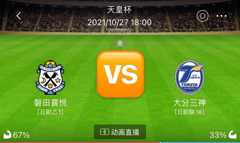 今治与FC爱媛，两支球队的荣耀对决