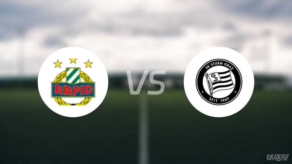 维也纳快速与格拉茨风暴，奥地利足球的激情对决