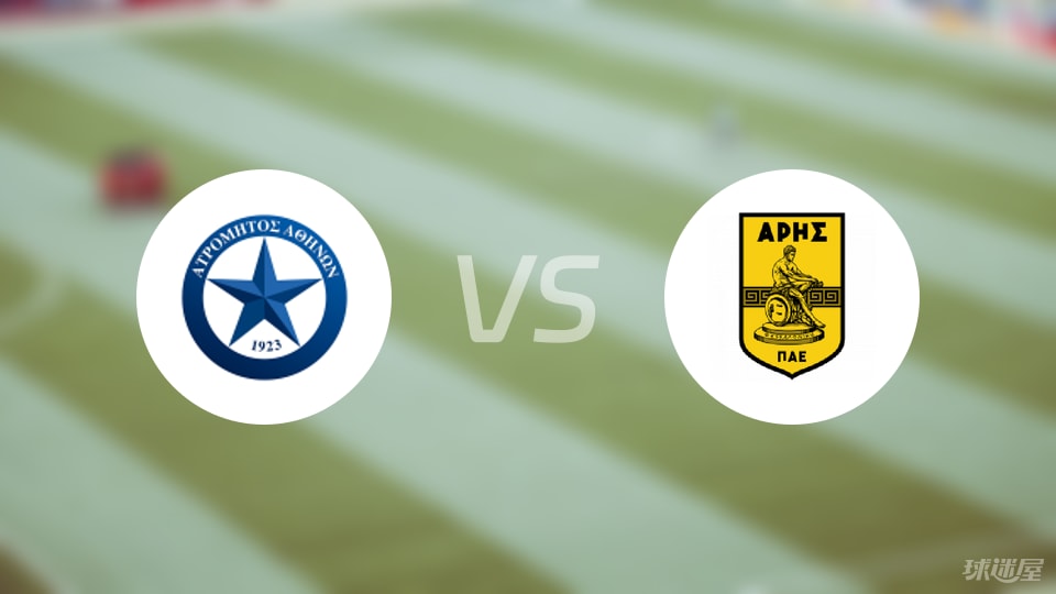 阿特罗米托斯与基菲萨的足球对决，激情碰撞与战术较量