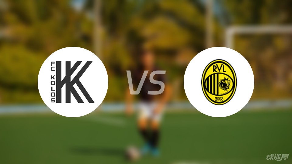 鲁克维尼基与高华尤夫卡的激烈对决，一场艺术与技术的较量