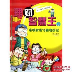 百万富翁与圣塔菲，财富与智慧的双重探索