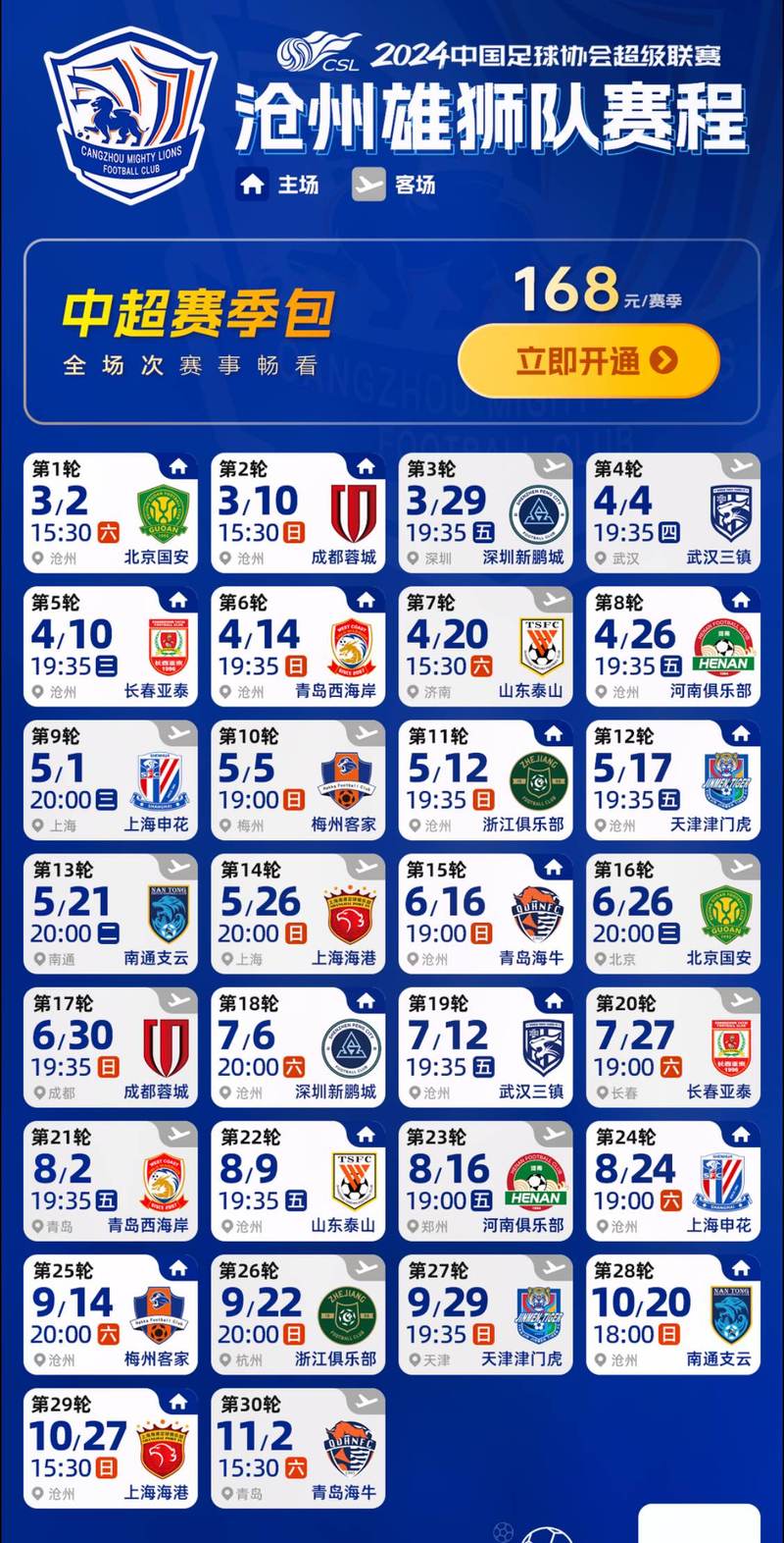 2026年足球中超联赛赛程表，新纪元下的激情与挑战