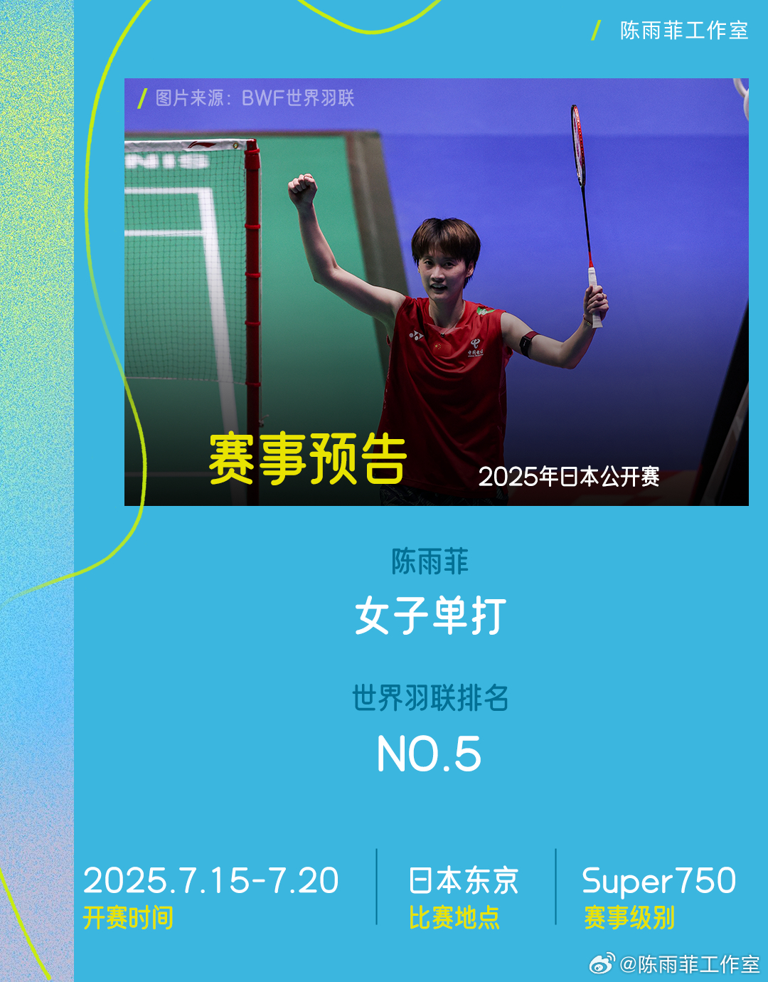 日本羽毛球公开赛2026最新消息