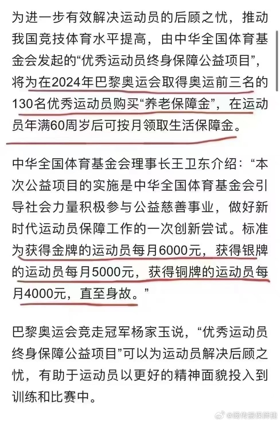 参加奥运会，国家给予的资助与激励