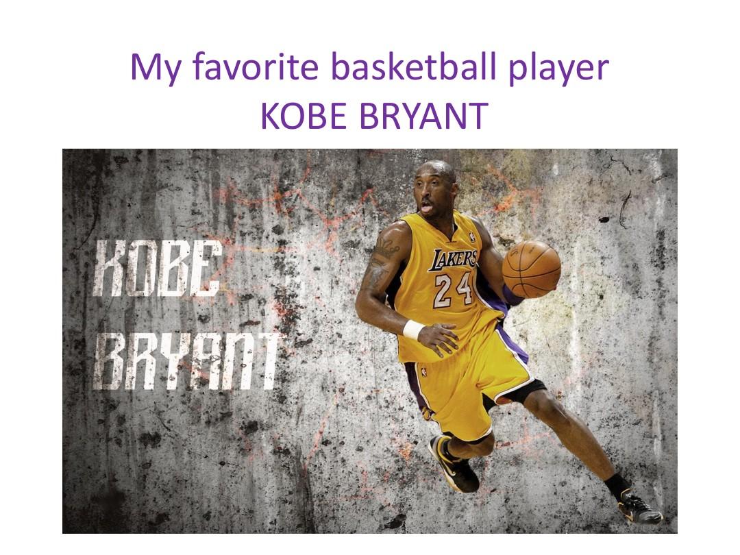 致敬传奇，科比·布莱恩特——定制英文PPT模板设计理念与制作指南