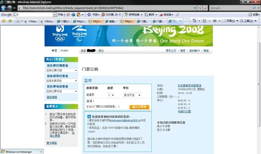 购买奥运会门票的全面指南,从入门到成功购票 购买奥运会门票的全面指南,从入门到成功购票
