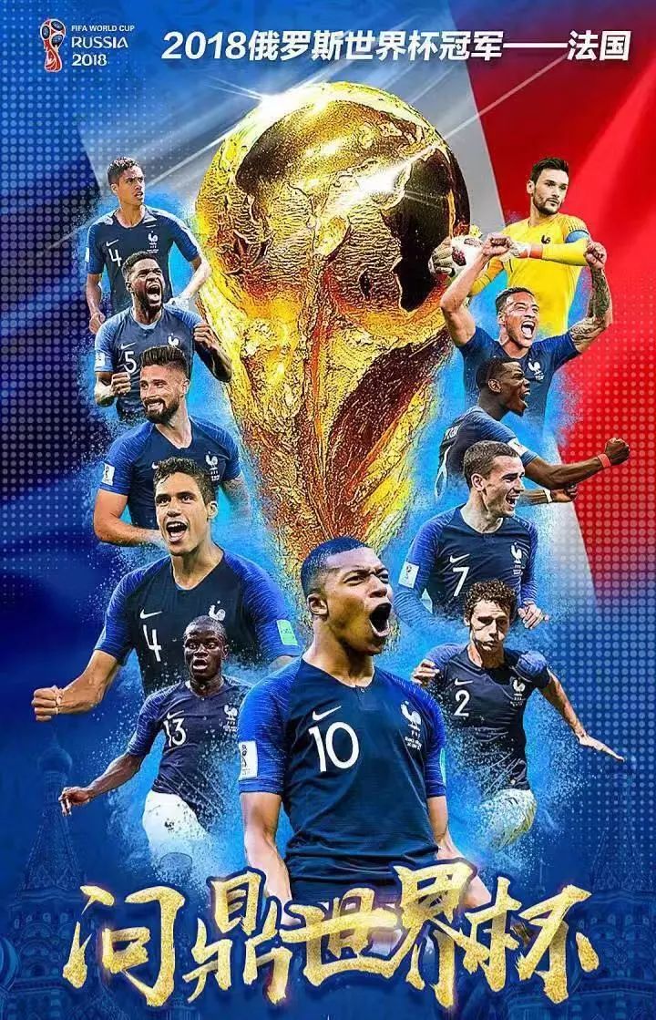 18年俄罗斯世界杯，群雄逐鹿，最终排名的揭晓