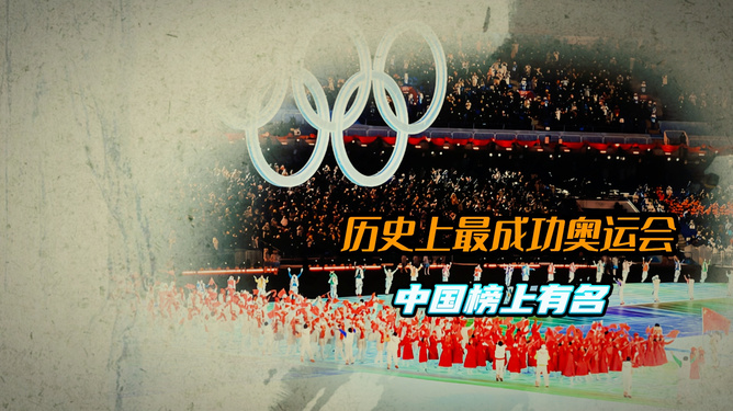 奥运会，历史长河中的辉煌时刻