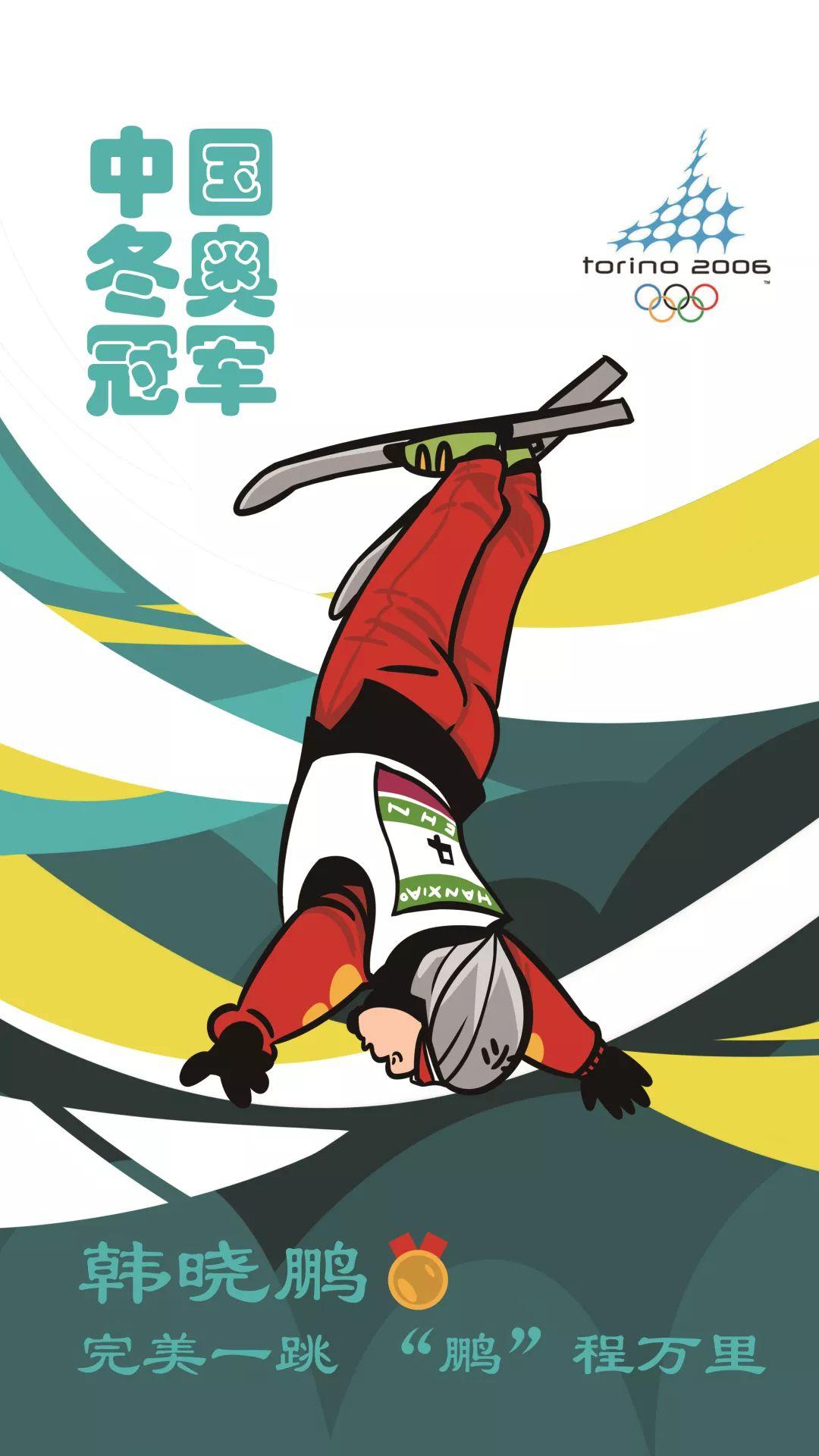 韩晓鹏,都灵冬奥会上的空中技巧金牌英雄 韩晓鹏,都灵冬奥会上的空中技巧金牌英雄