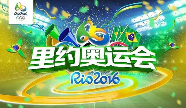 2016里约奥运会，激情与梦想的开幕
