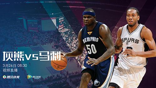 爵士VS灰熊，首节激战，腾讯网直播见证精彩对决