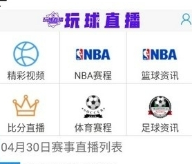 免费观看NBA直播的APP推荐，精彩赛事，无需付费