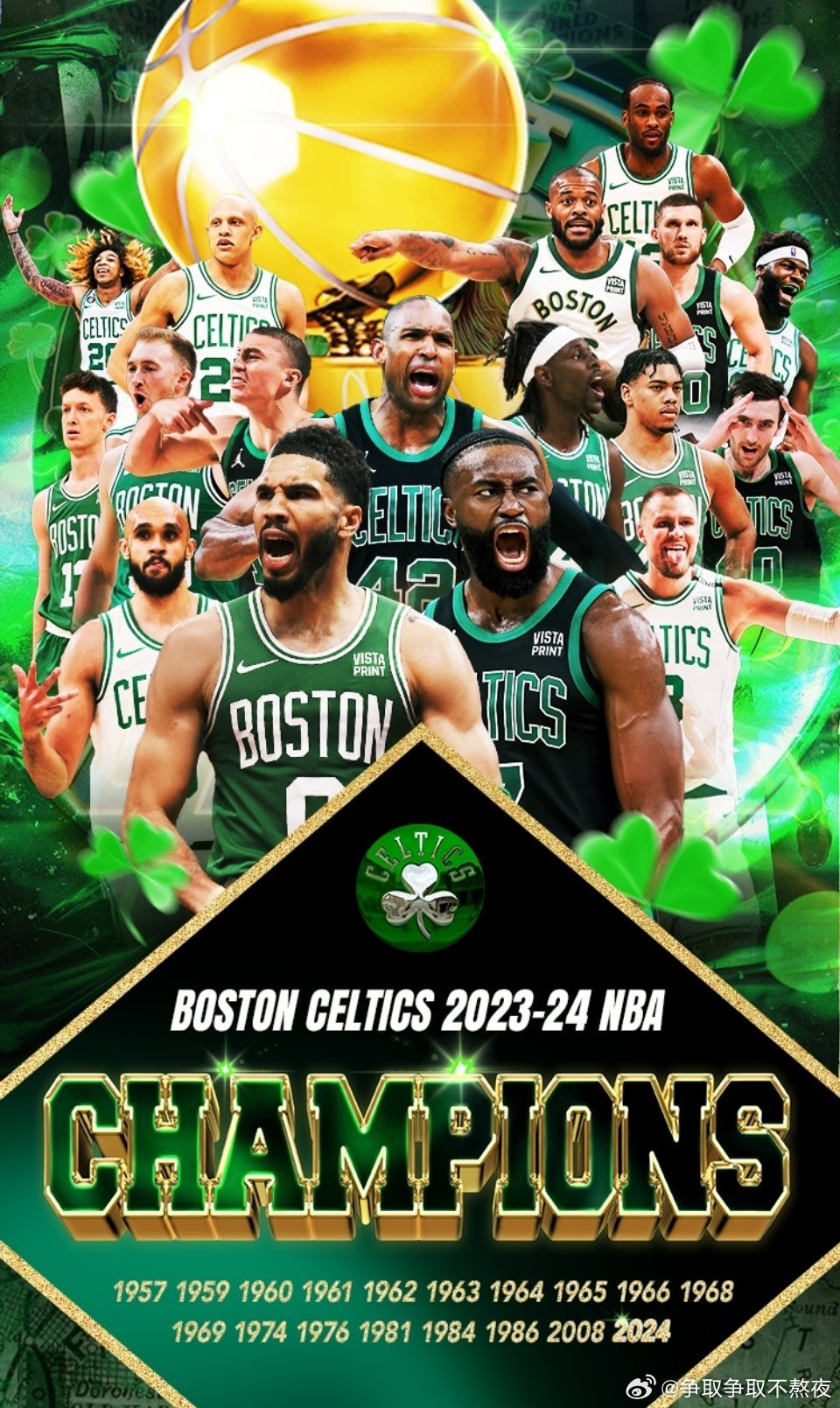 凯尔特人，荣耀的传承——总冠军的辉煌篇章