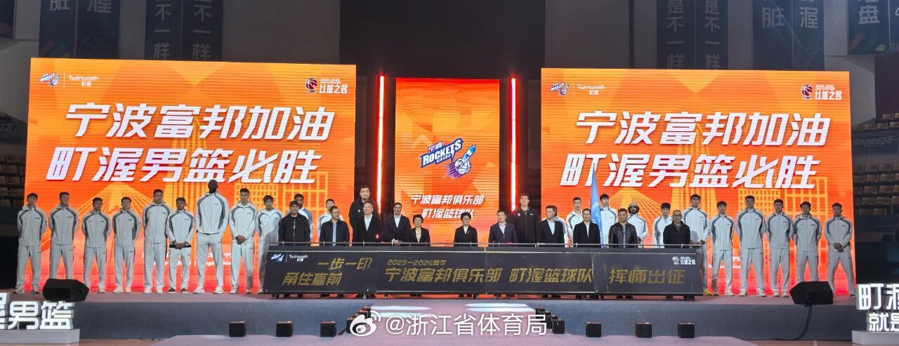 宁波町渥男篮与富邦的双面关系解析