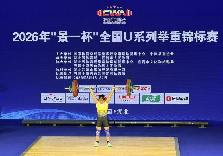 2026年举重世界锦标赛,挑战、突破与未来展望 2026年举重世界锦标赛,挑战、突破与未来展望