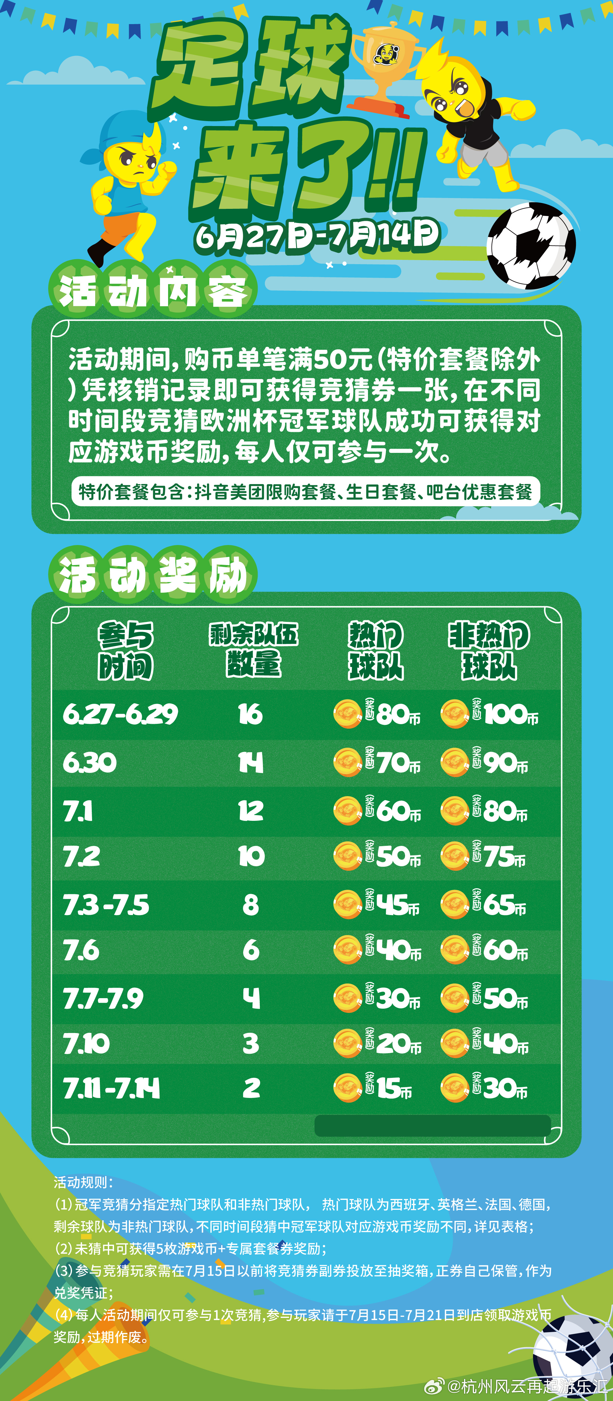 世界杯足球体彩销售截止时间全解析 世界杯足球体彩销售截止时间全解析