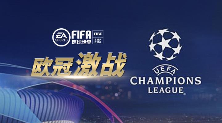 欧冠总决赛，激情与荣耀的终极对决