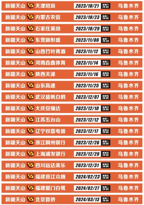 探索CBA赛季赛程表直播的观看指南