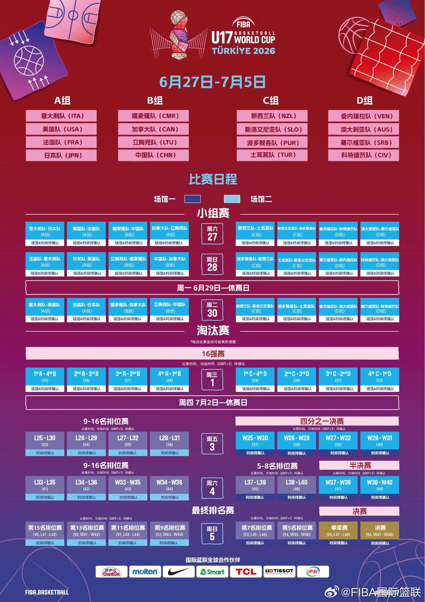 世界杯2026赛程表，中国赛程的展望与期待
