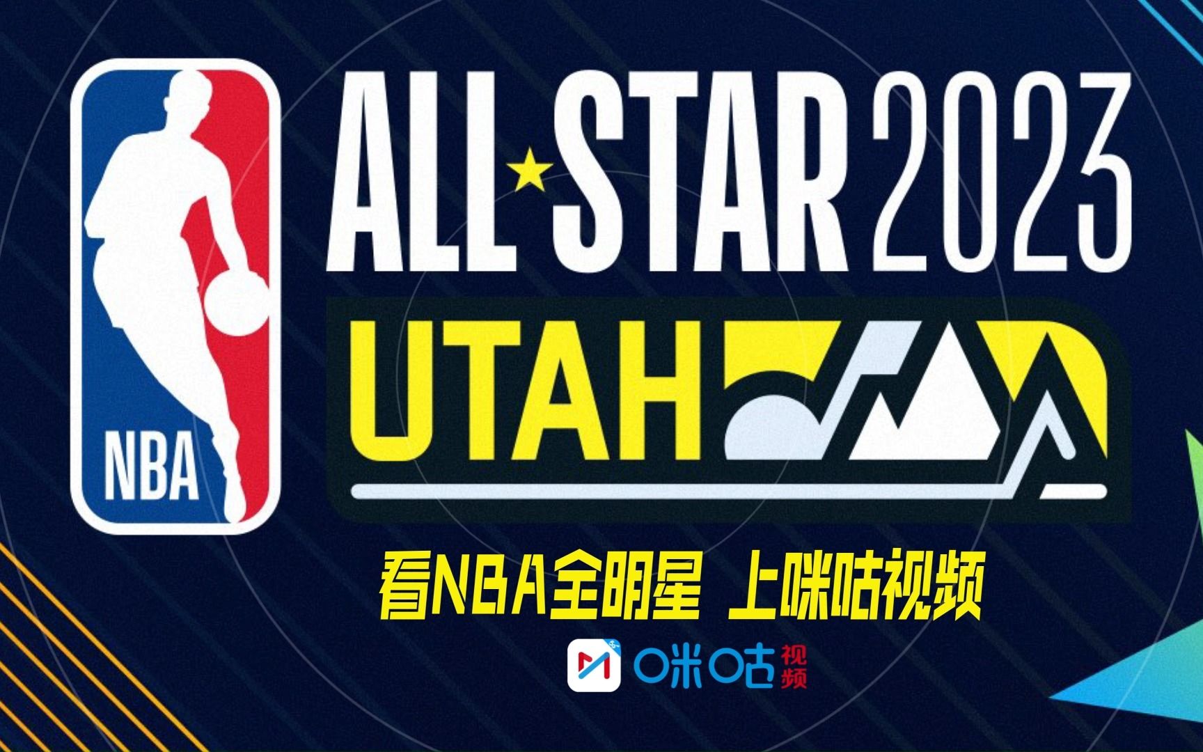 2023年NBA全明星赛直播盛宴，哪个电视台将引领你见证巨星的璀璨时刻？