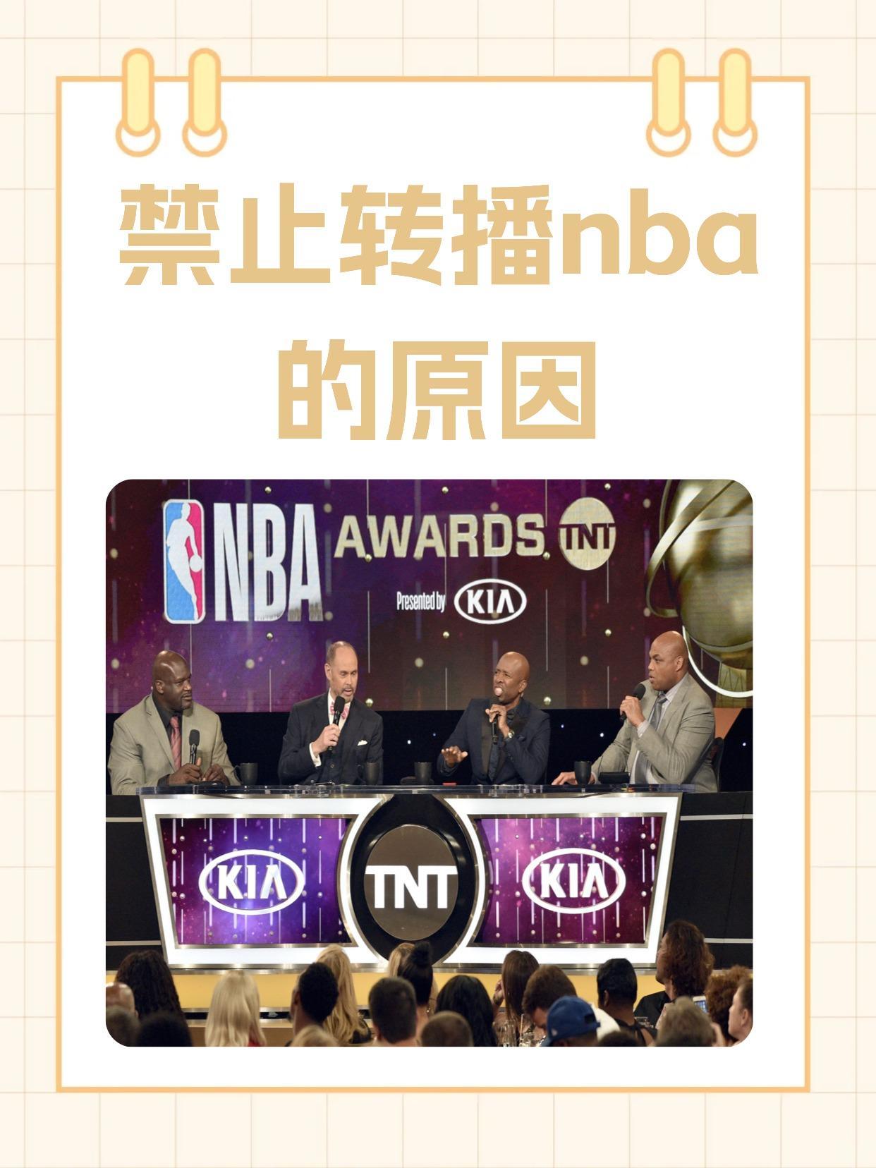 NBA不转播，背后的原因与影响探析