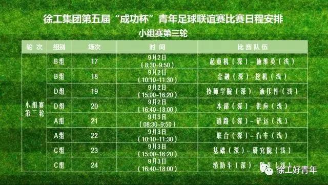 今日足球盛宴，全城瞩目的比赛时间表