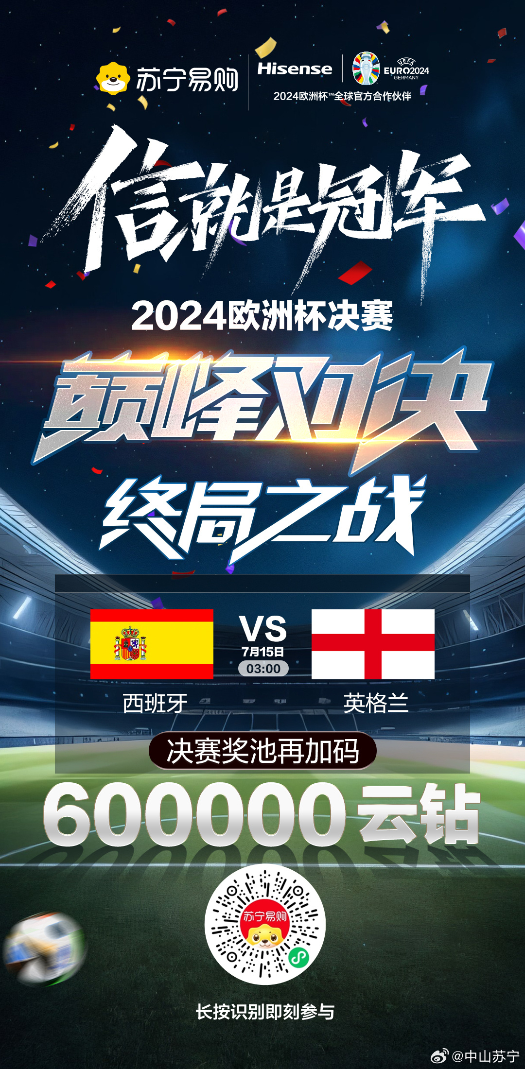 欧洲杯决赛，蓝军与红狼的终极对决