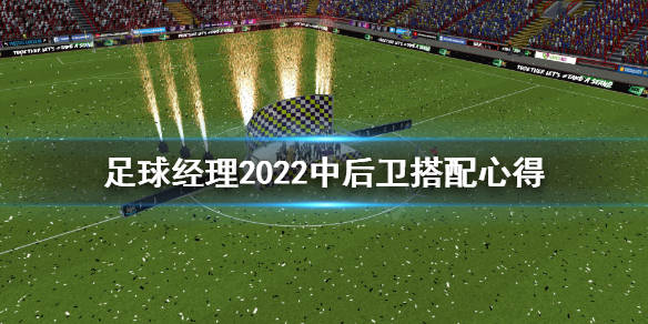 足球位置的重要性排名，揭秘现代足球的战术核心