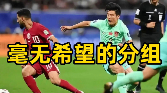 足球排名倒数第一，挑战与希望并存