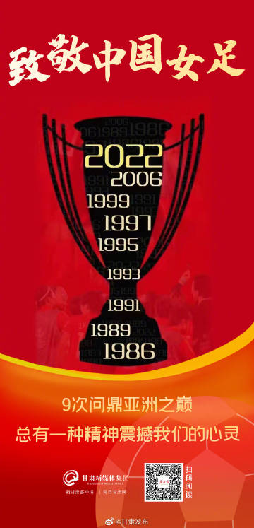 辉煌的足迹，中国女足在亚洲杯的最好成绩