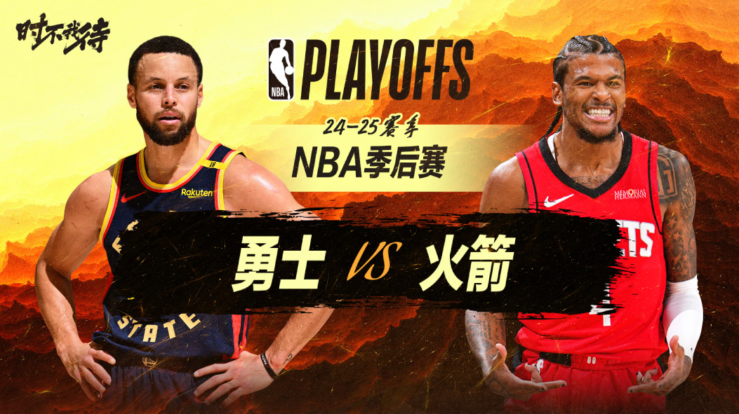 火箭VS勇士，2019年NBA季后赛的经典对决