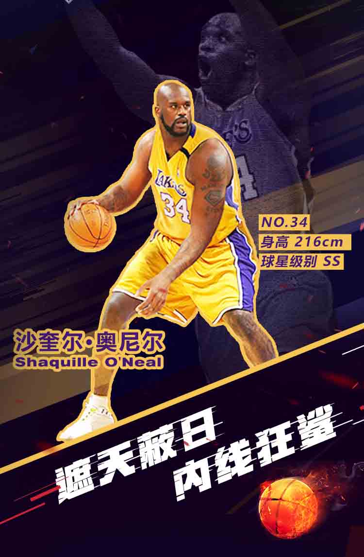 最强NBA，奥尼尔攻略——内线霸主的制胜之道