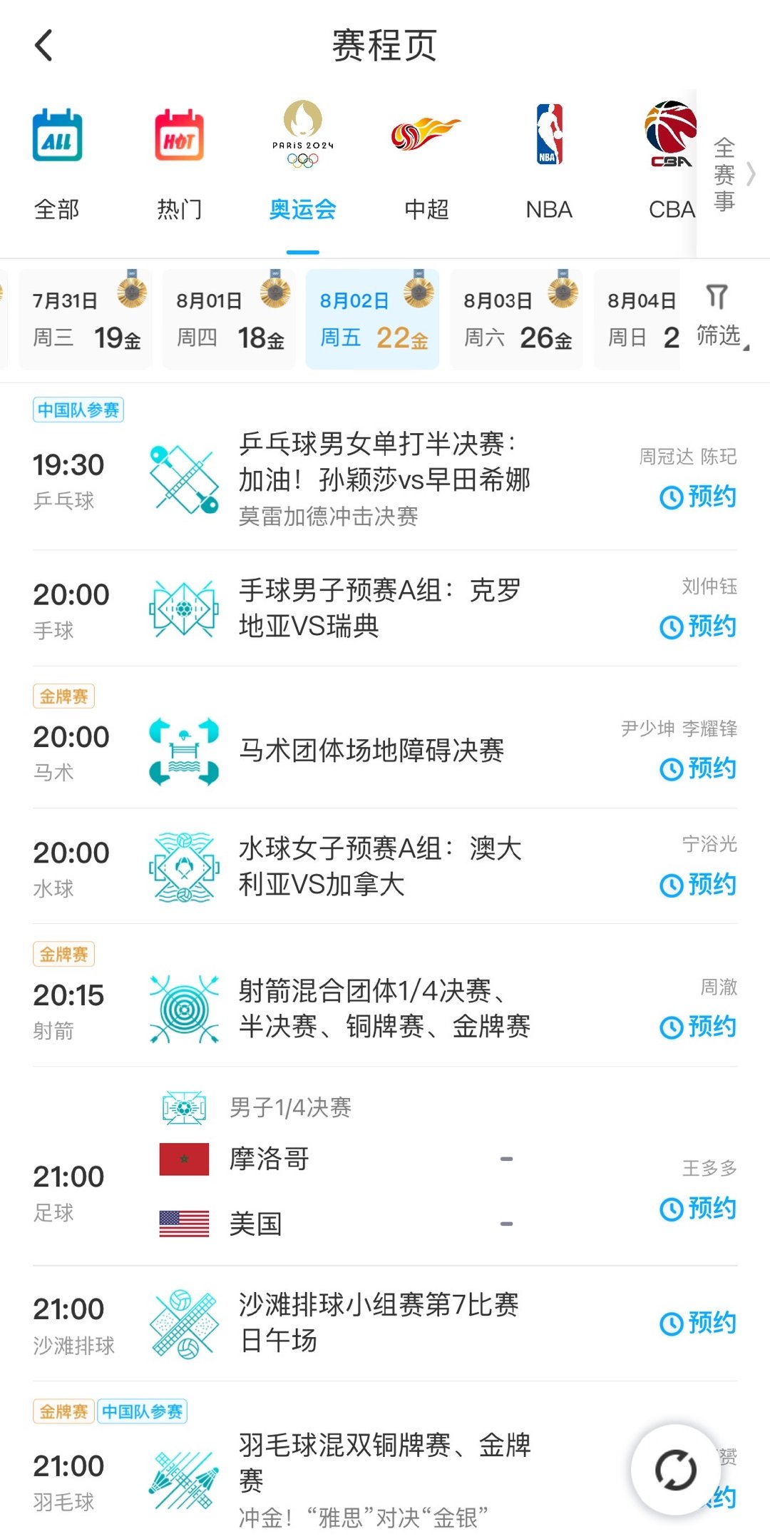 奥运会赛程表查询，解锁精彩赛事的智慧指南