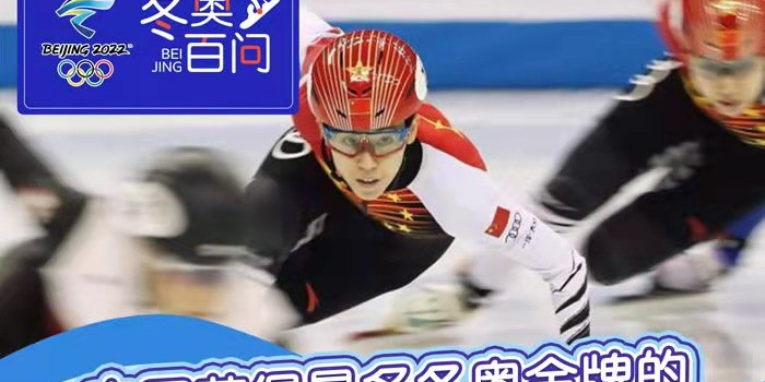 冬奥荣耀，中国队在历届冬奥会上的金牌收获