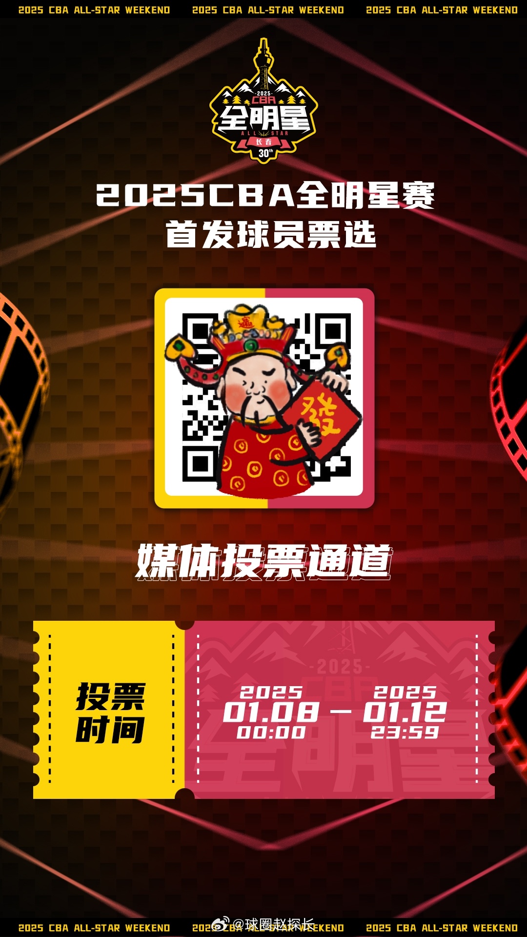 探索CBA全明星投票的奇妙之旅，一键投出你的篮球偶像