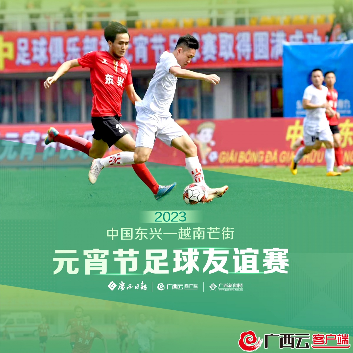 国际足球友谊赛，奖金背后的激情与交流