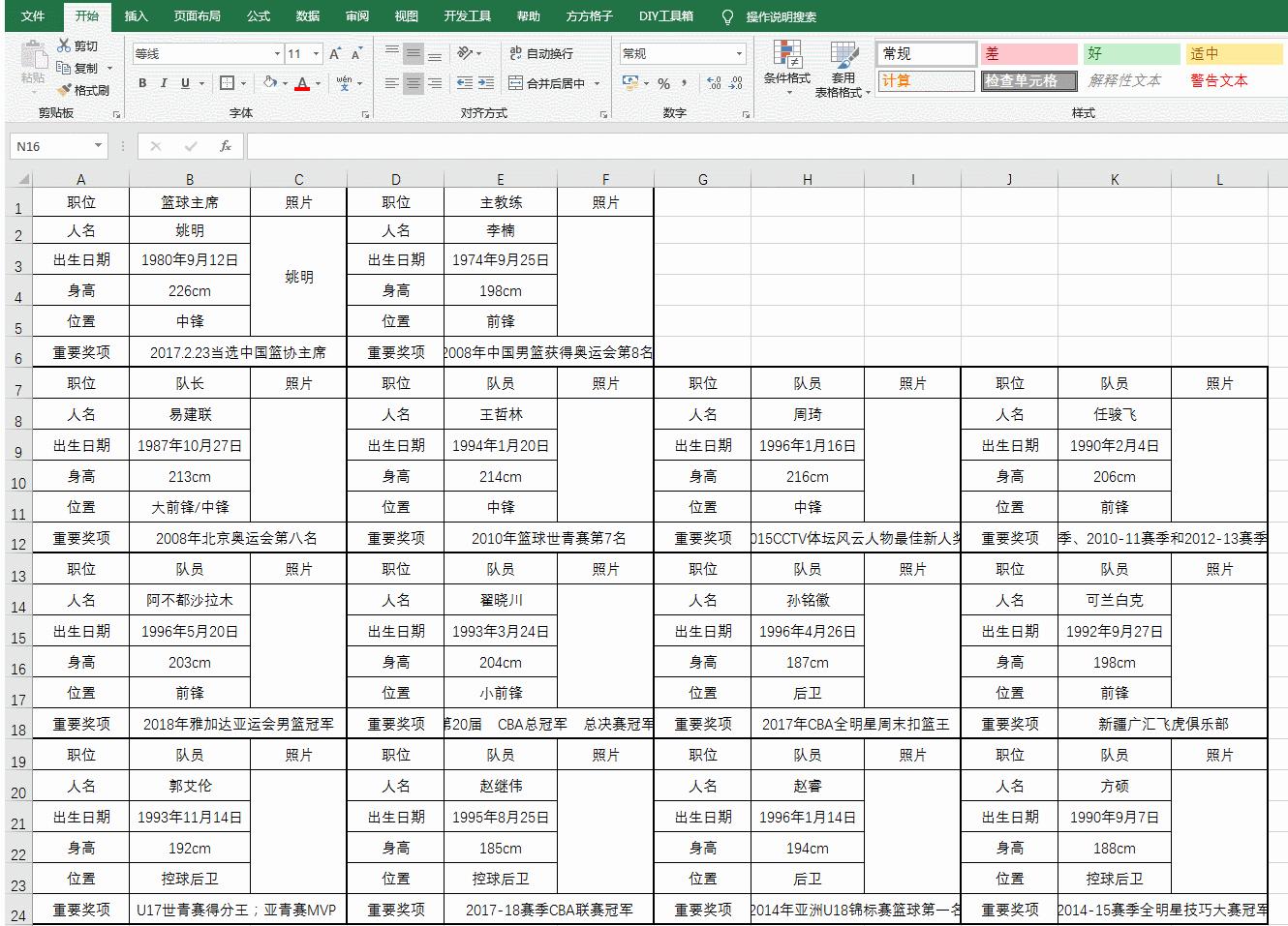 篮球队人员名单Excel表格的编制与运用