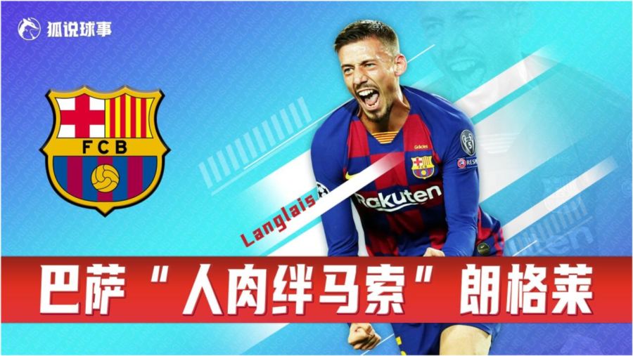 巴萨历史上的传奇后卫，铸就辉煌的钢铁防线