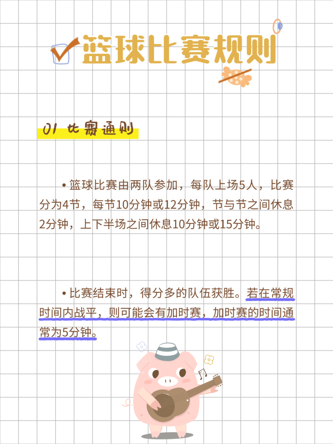 篮球游戏规则，一场速度与智慧的较量