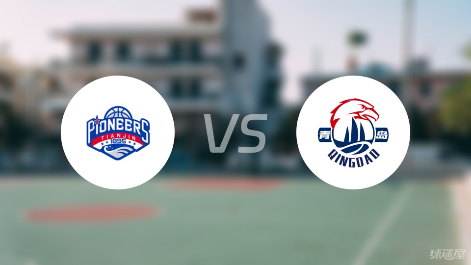 CBA前瞻，天津对阵青岛，比分预测与战术分析