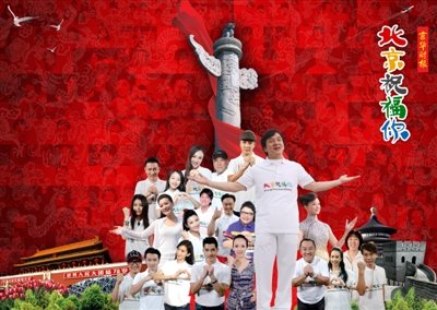 北京欢迎你，从地方民谣到奥运主题曲的华丽转身