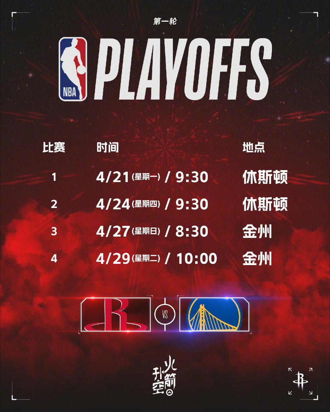 火箭比赛，线上观赛新体验，精彩不容错过