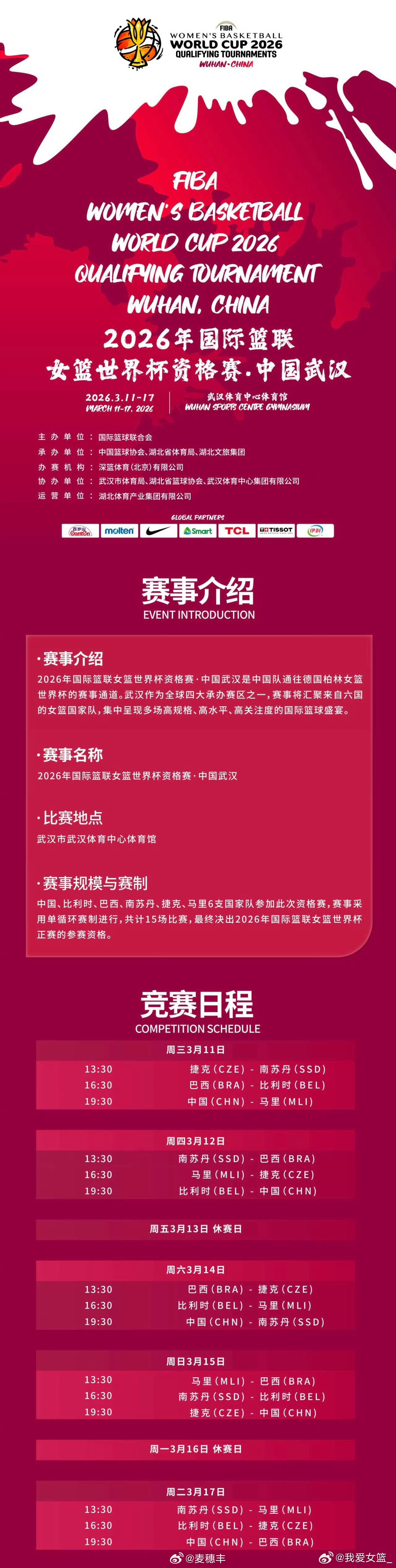 男篮世界杯2026，中国赛程揭秘与展望