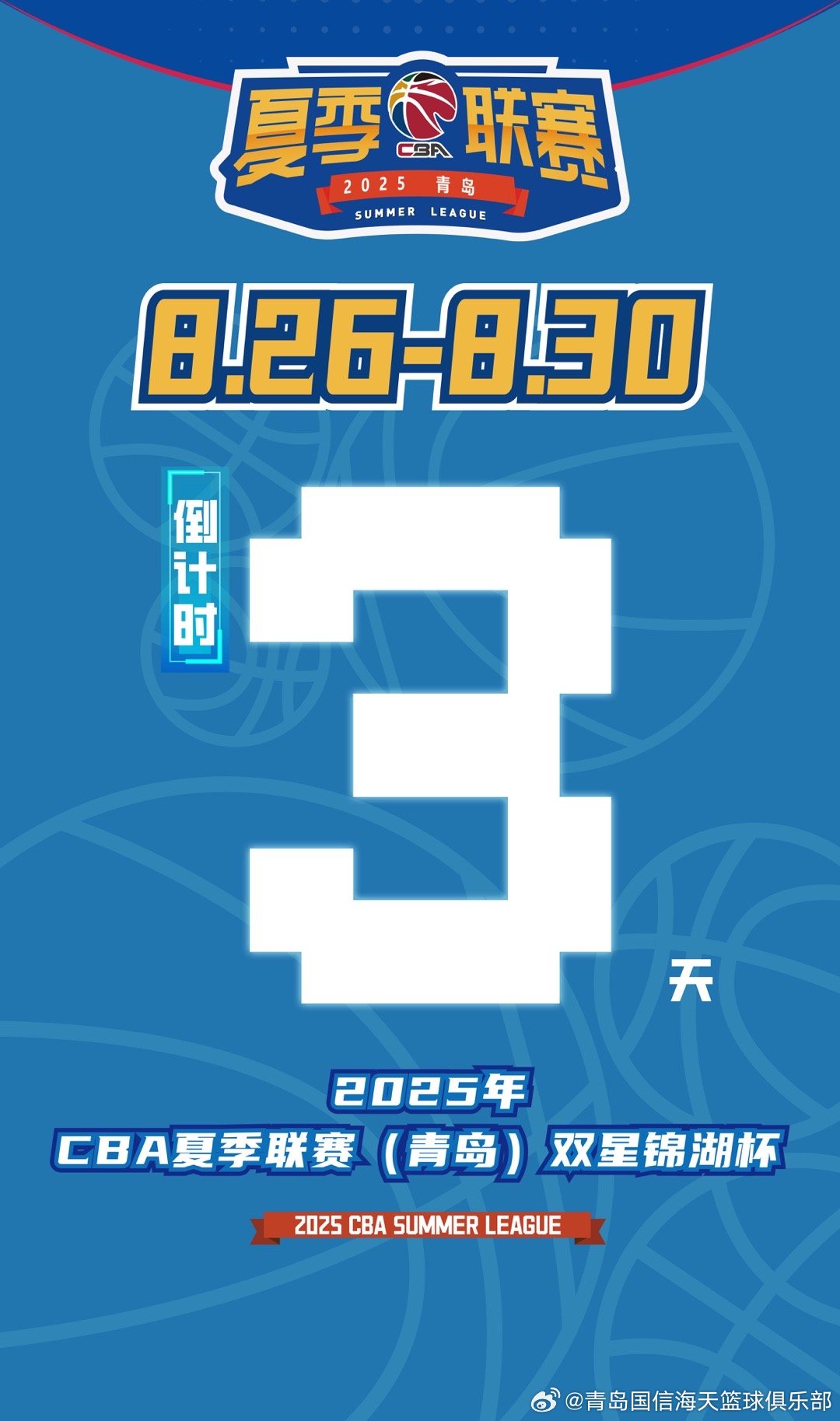 2026年CBA夏季联赛，激情与梦想的夏日盛宴