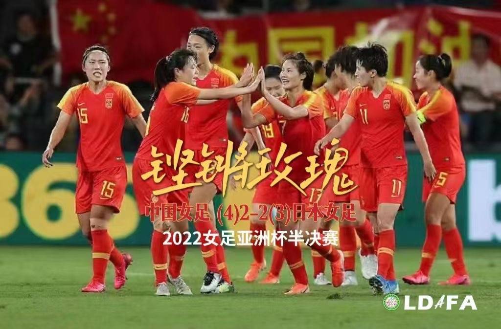 中国女足最新战绩，坚韧不拔，再创辉煌