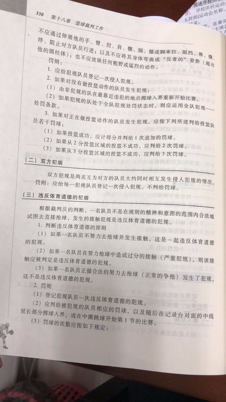 篮球规则中的犯规与违例，全面解析与理解