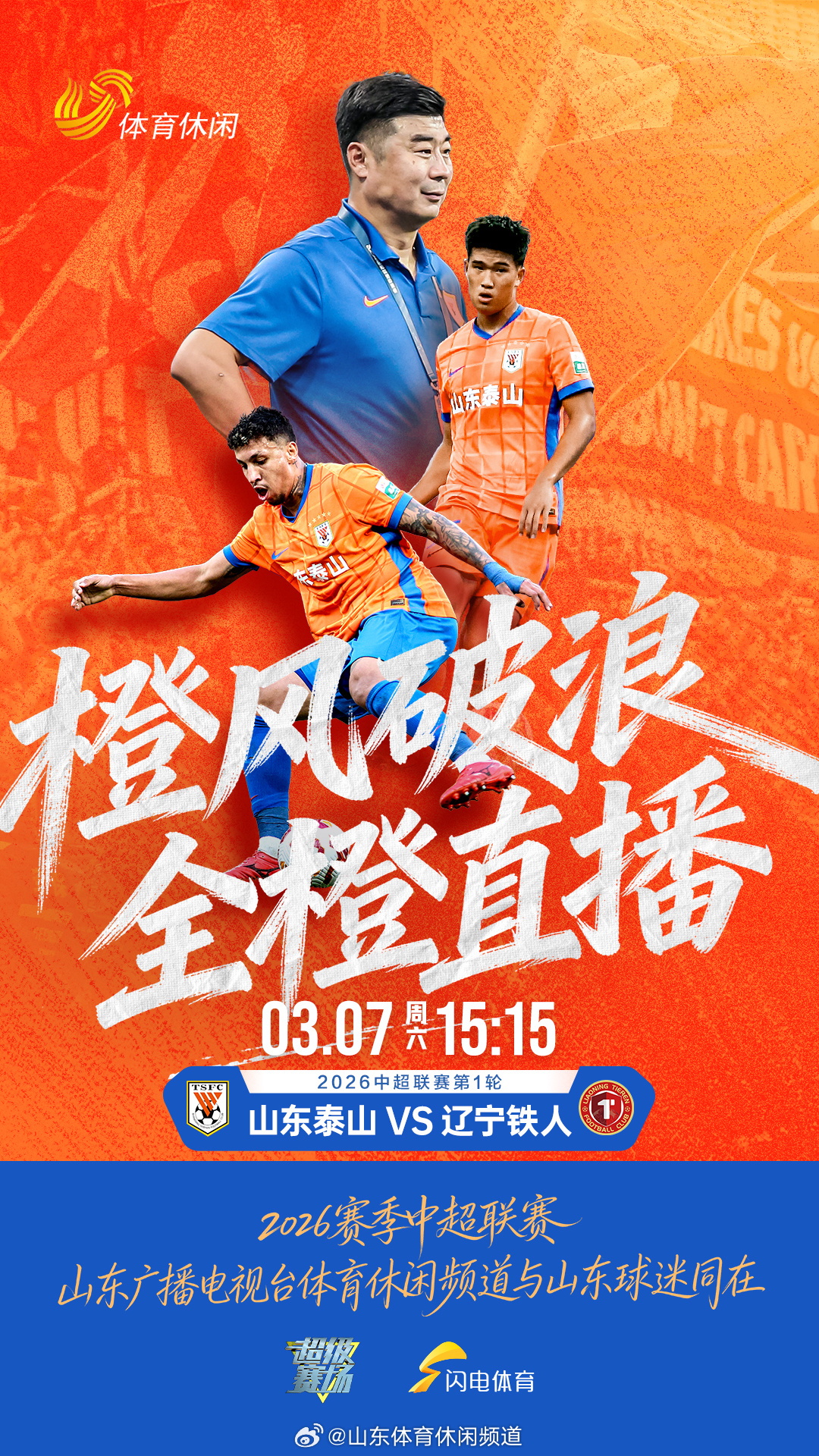 中超鲁能比赛的转播渠道与观赛指南