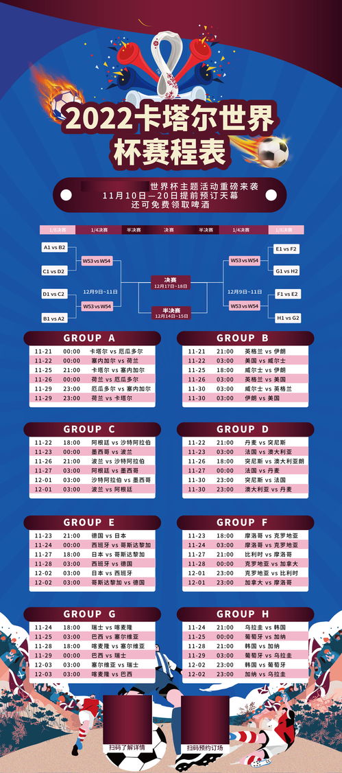 揭秘2022年世界杯，赛程密集，激情四溢，何时落幕？