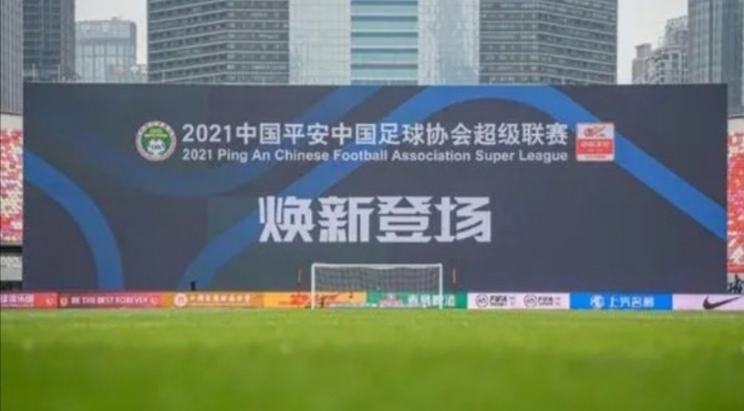 中超联赛最新赛程，全球瞩目的中国足球盛宴