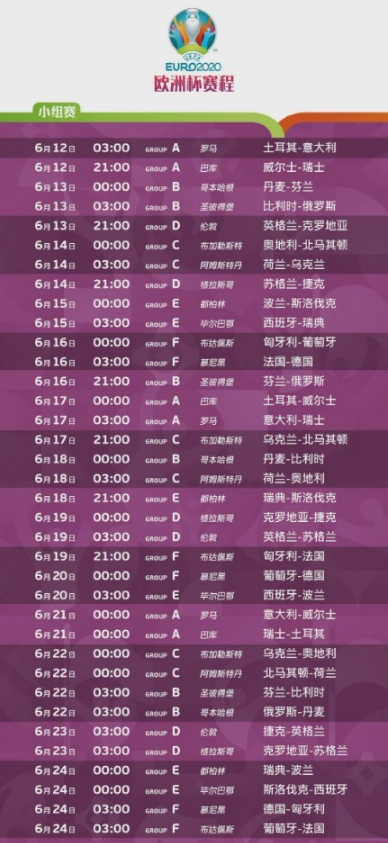 足球欧洲杯，激情与荣耀的赛程安排